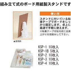 大型紙スタンド KS-7 W930×H1000 両面テープ付