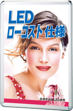 ポスターグリップ PGライトLEDローコスト(PG44R) A0 SMシルバー