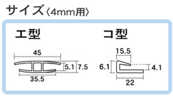 HK ポリカ中空ボード用 ジョイナー コ型 4mm厚用 1820mm(5個入)