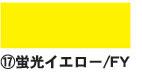 ニューカラーボード 5mm厚 3×6 蛍光イエロー