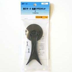 楽スタA粘着プラススタンド 中 100mm
