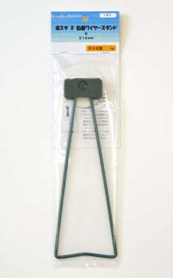 楽スタB粘着ワイヤースタンド 中 210mm