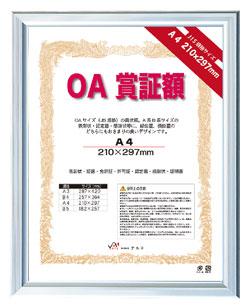 OA賞証額 A3 レジェーロ BN