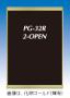 PG-32R 2-OPEN A1 KG/G 化研ゴールド(輝有) 屋内用