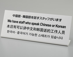 HK 多国語プレート 中国語・韓国語を話すスタッフがいます