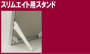 ソフケンフレーム スリムエイト 自立脚 (2本入)