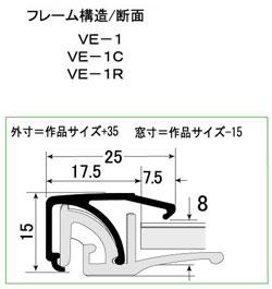 ソフケンフレーム VE-1R B4 ステンシルバー