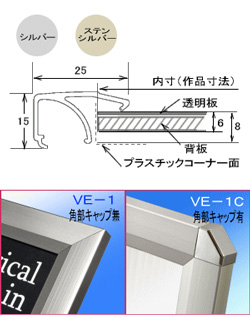 ソフケンフレーム VE-1c A3 ステンシルバー 樹脂コーナー仕様